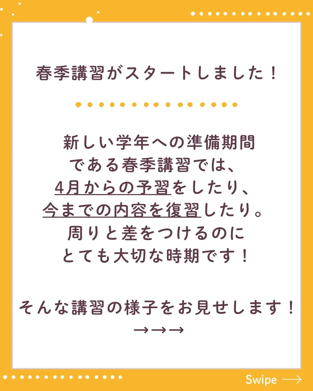 3/24から春季講習がスタートしました！