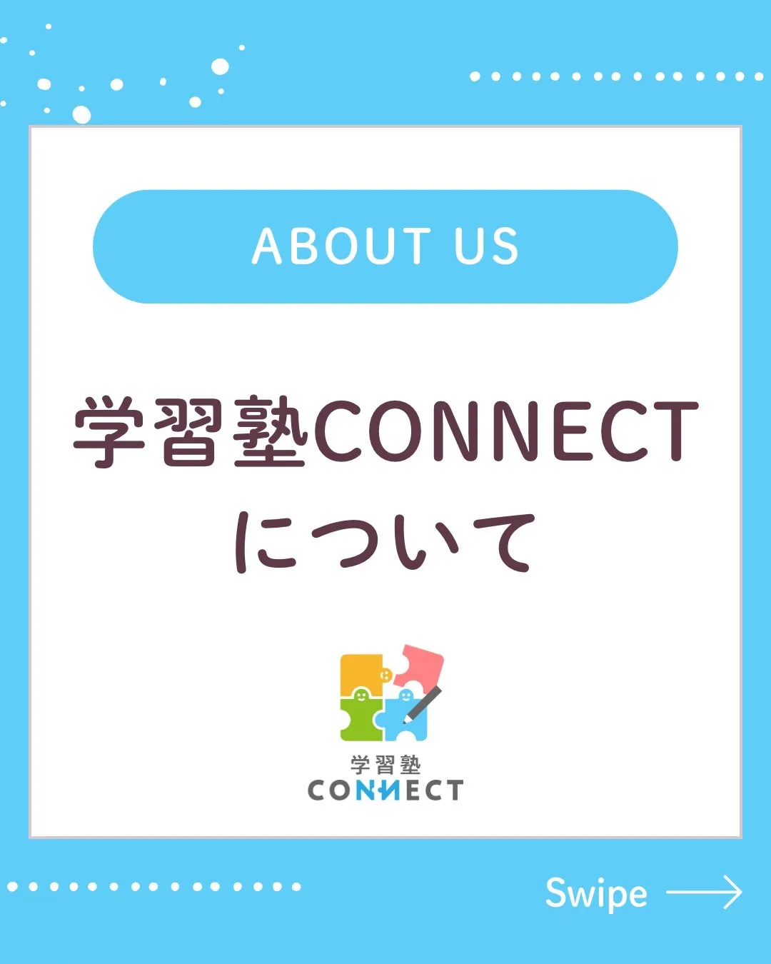 学習塾コネクトでは新規入塾者を募集中です。