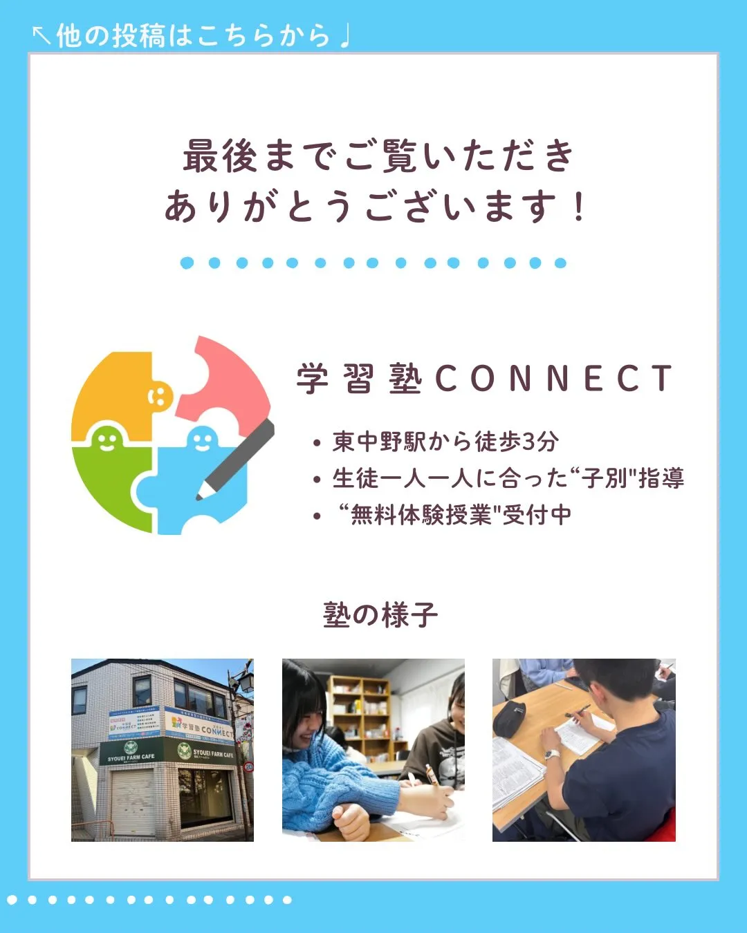 学習塾コネクトでは新規入塾者を募集中です。