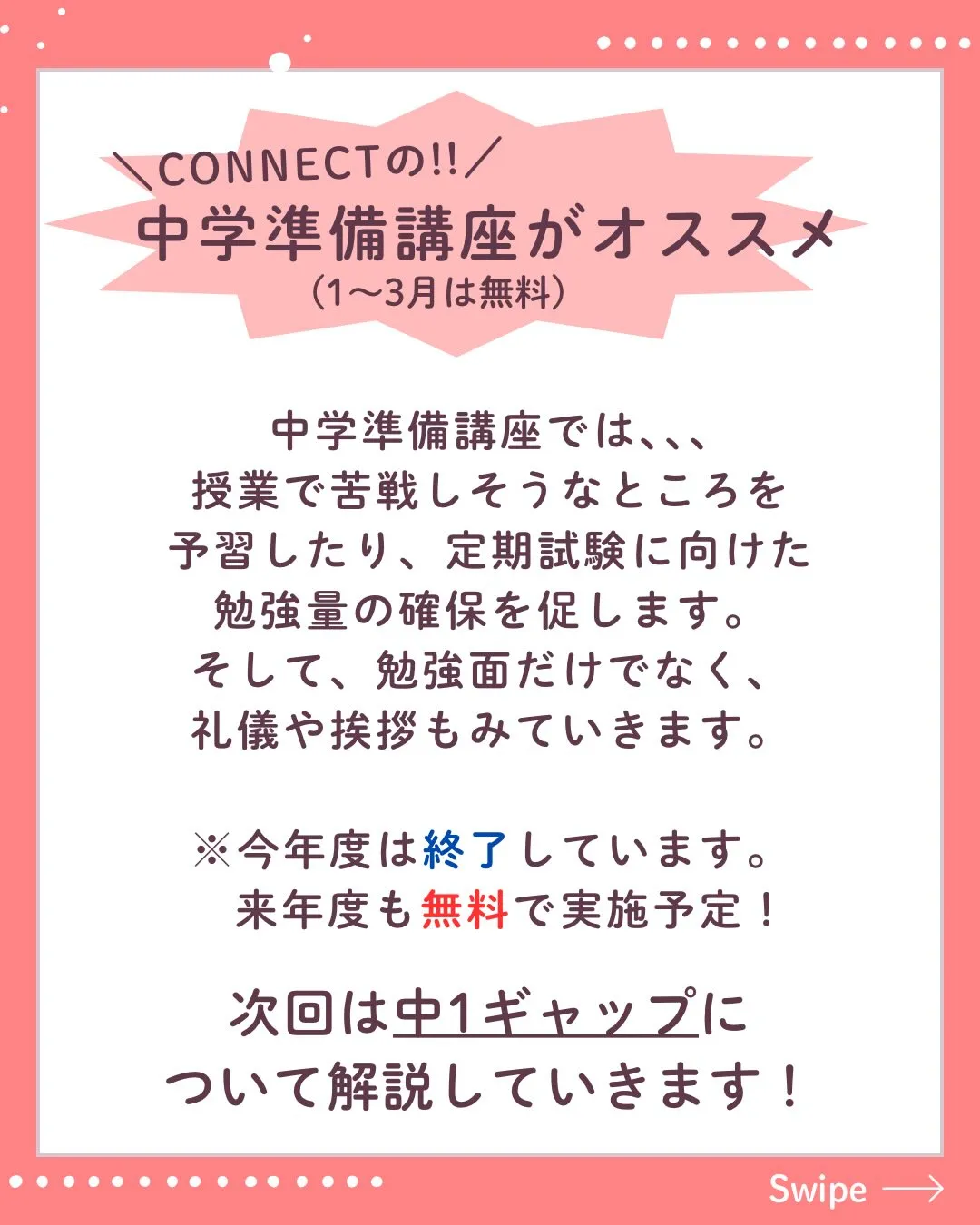 学習塾コネクトでは新規入塾者を募集中です。