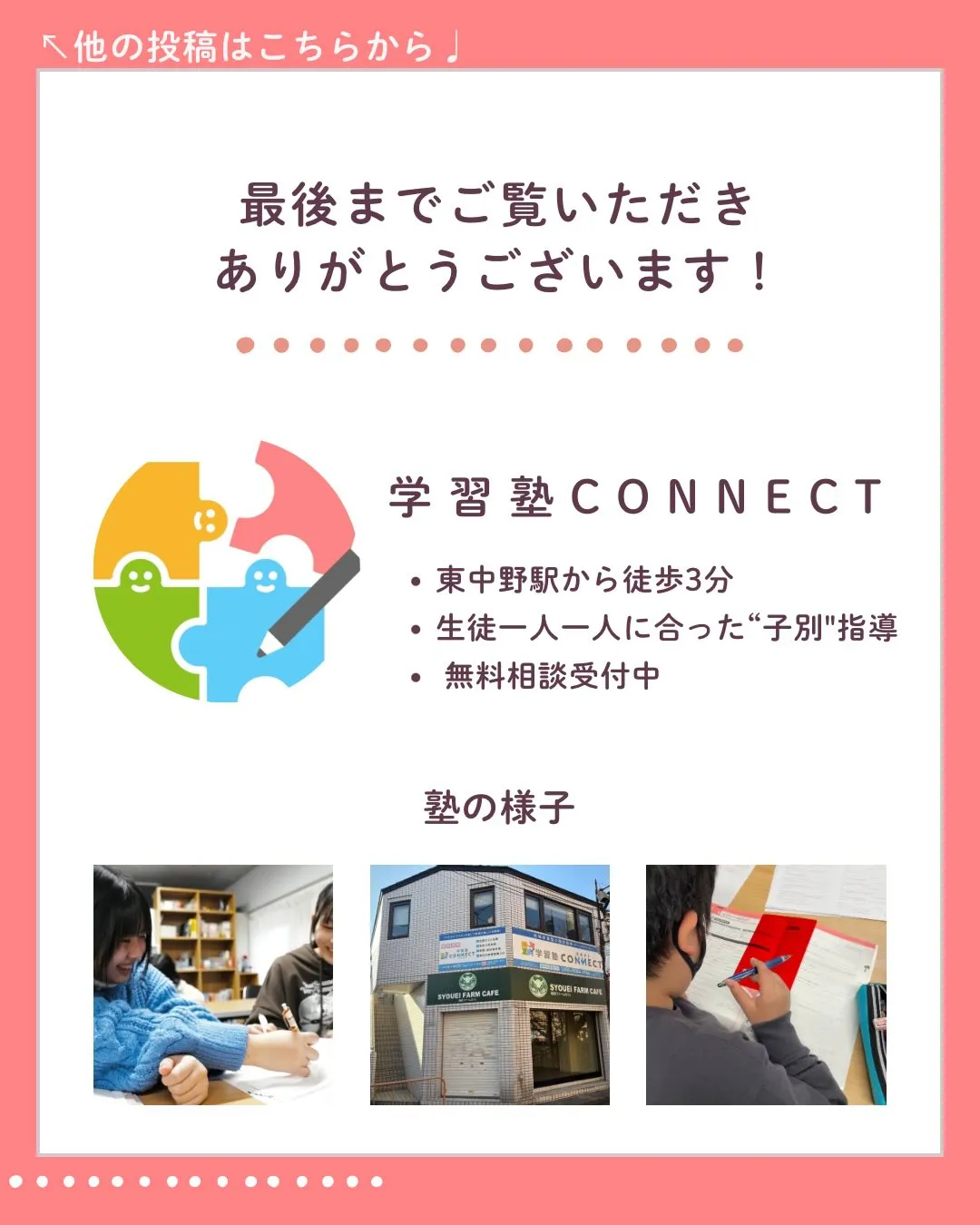 学習塾コネクトでは新規入塾者を募集中です。