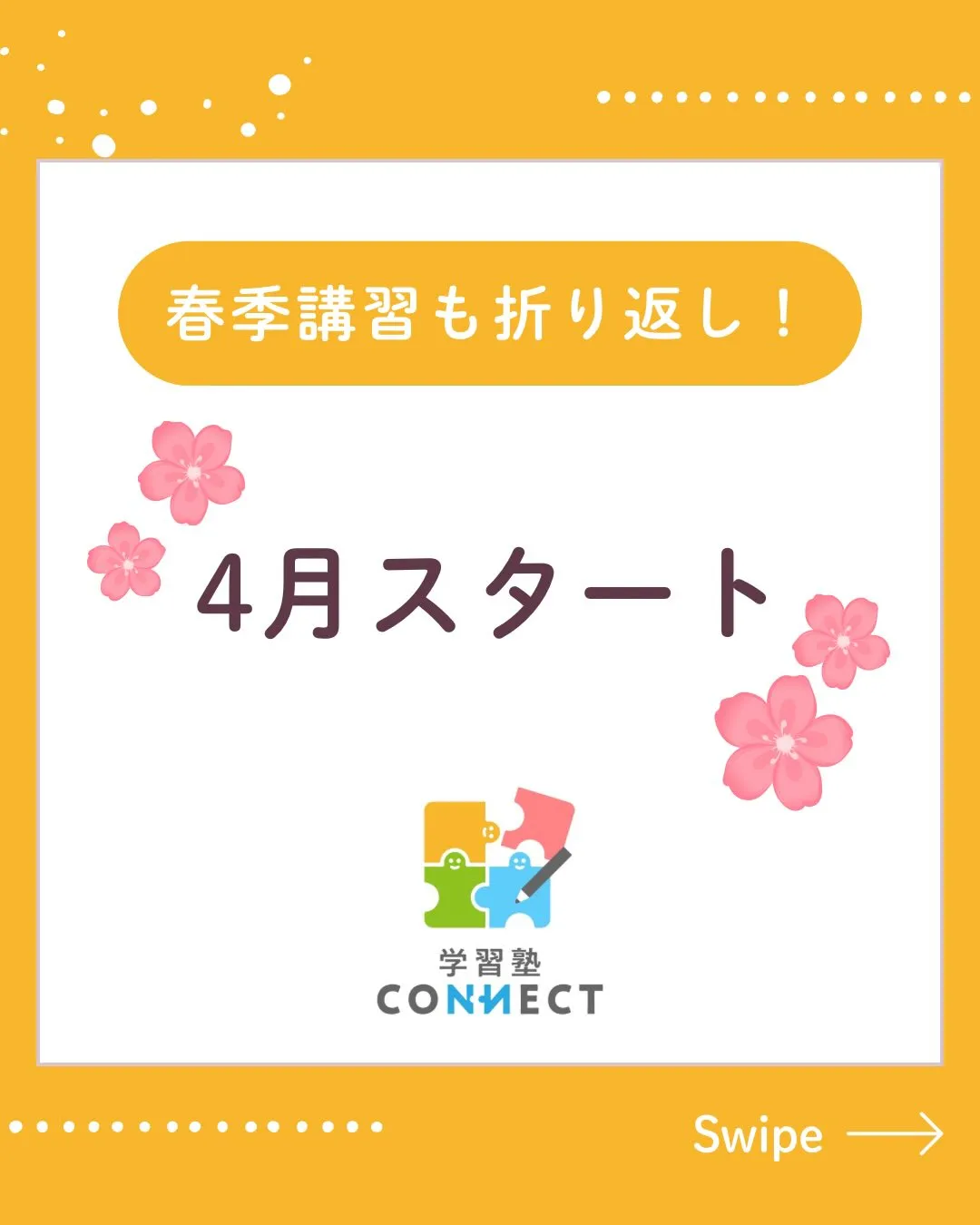 学習塾コネクトでは新規入塾者を募集中です。