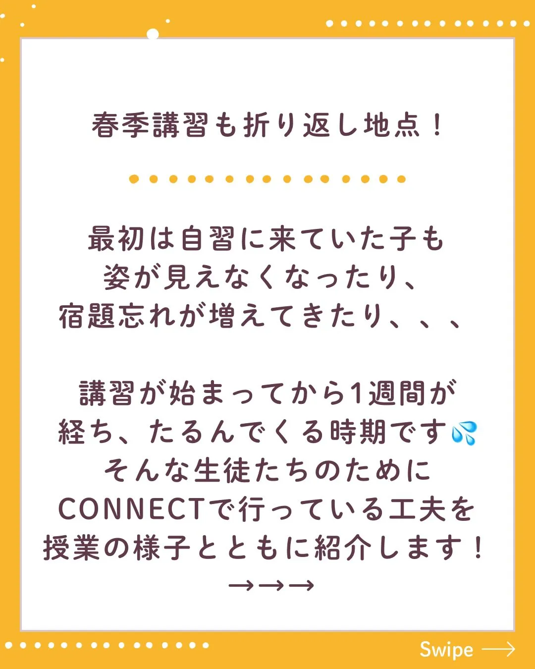 学習塾コネクトでは新規入塾者を募集中です。