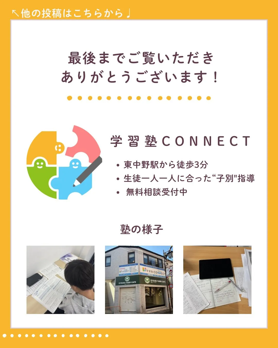 学習塾コネクトでは新規入塾者を募集中です。