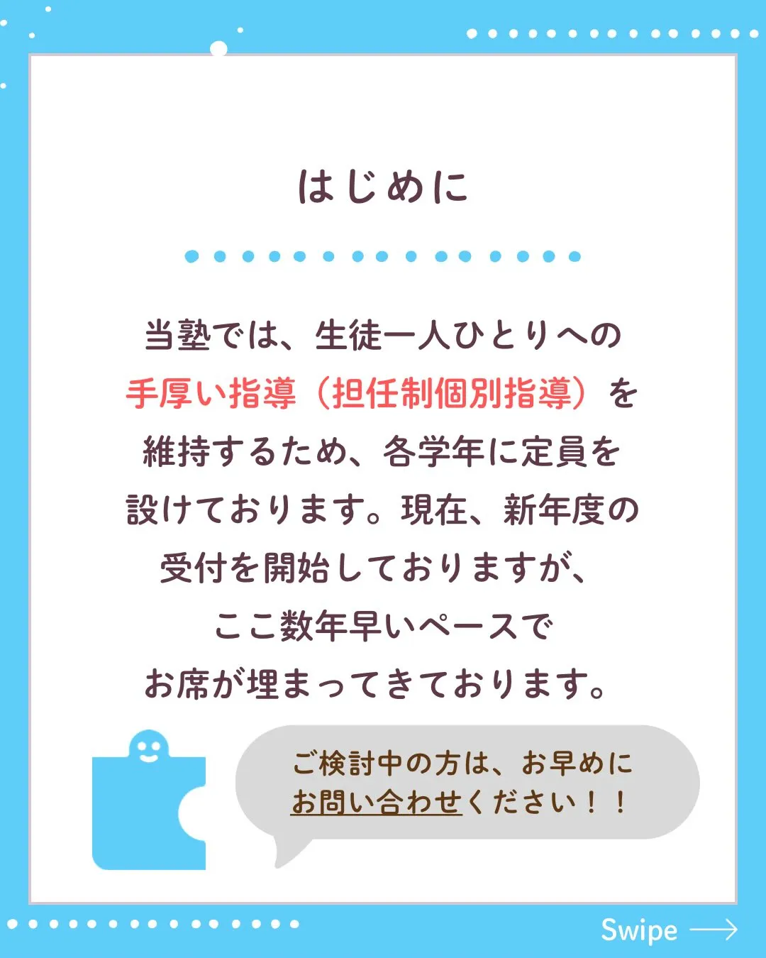 多くのお問い合わせをいただき、各学年とも残席が少なくなってき...