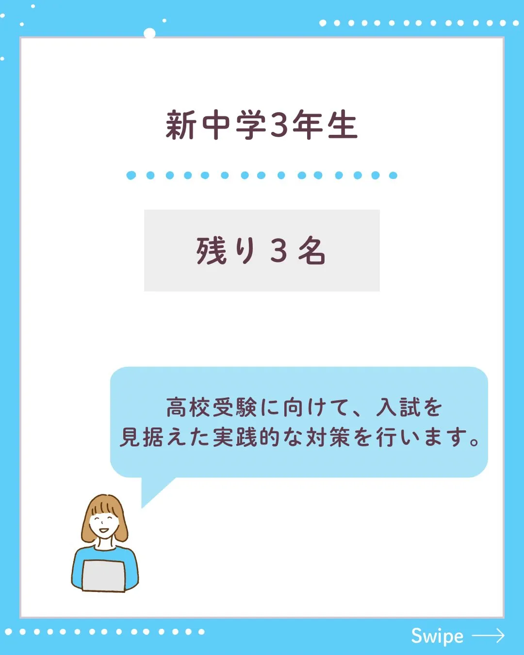 多くのお問い合わせをいただき、各学年とも残席が少なくなってき...