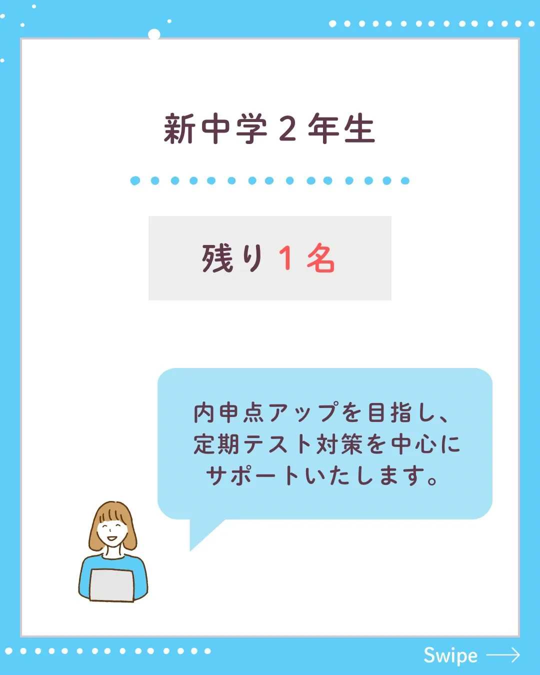 多くのお問い合わせをいただき、各学年とも残席が少なくなってき...