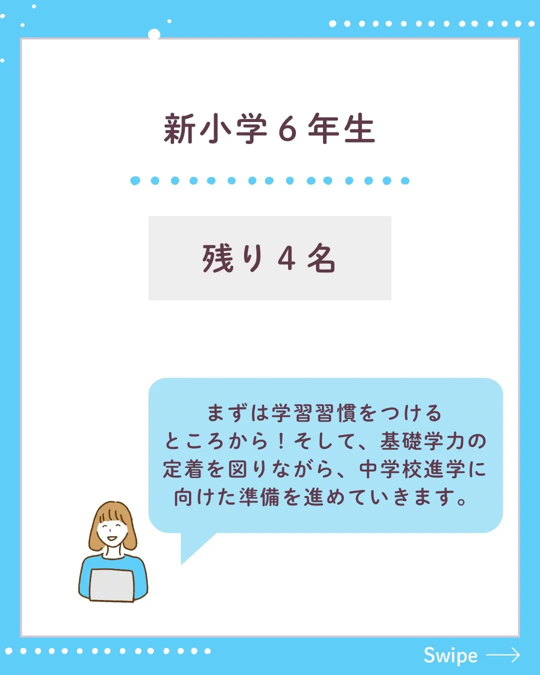 多くのお問い合わせをいただき、各学年とも残席が少なくなってき...