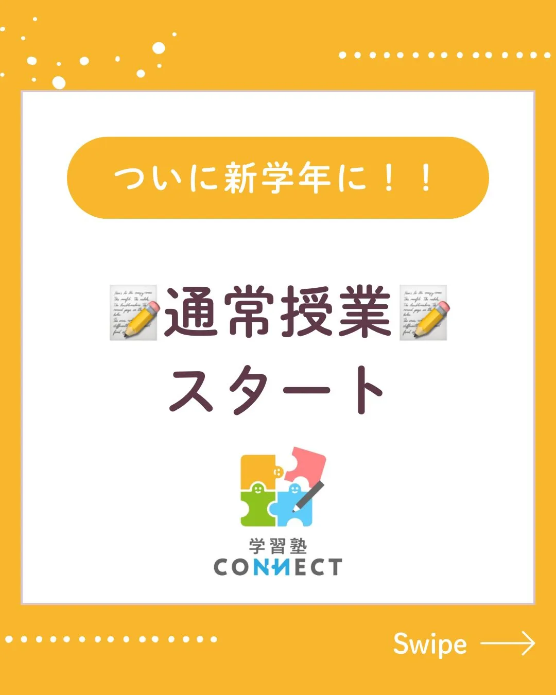 春季講習が終わり、通常授業が始まりました!塾の様子をお届けし...