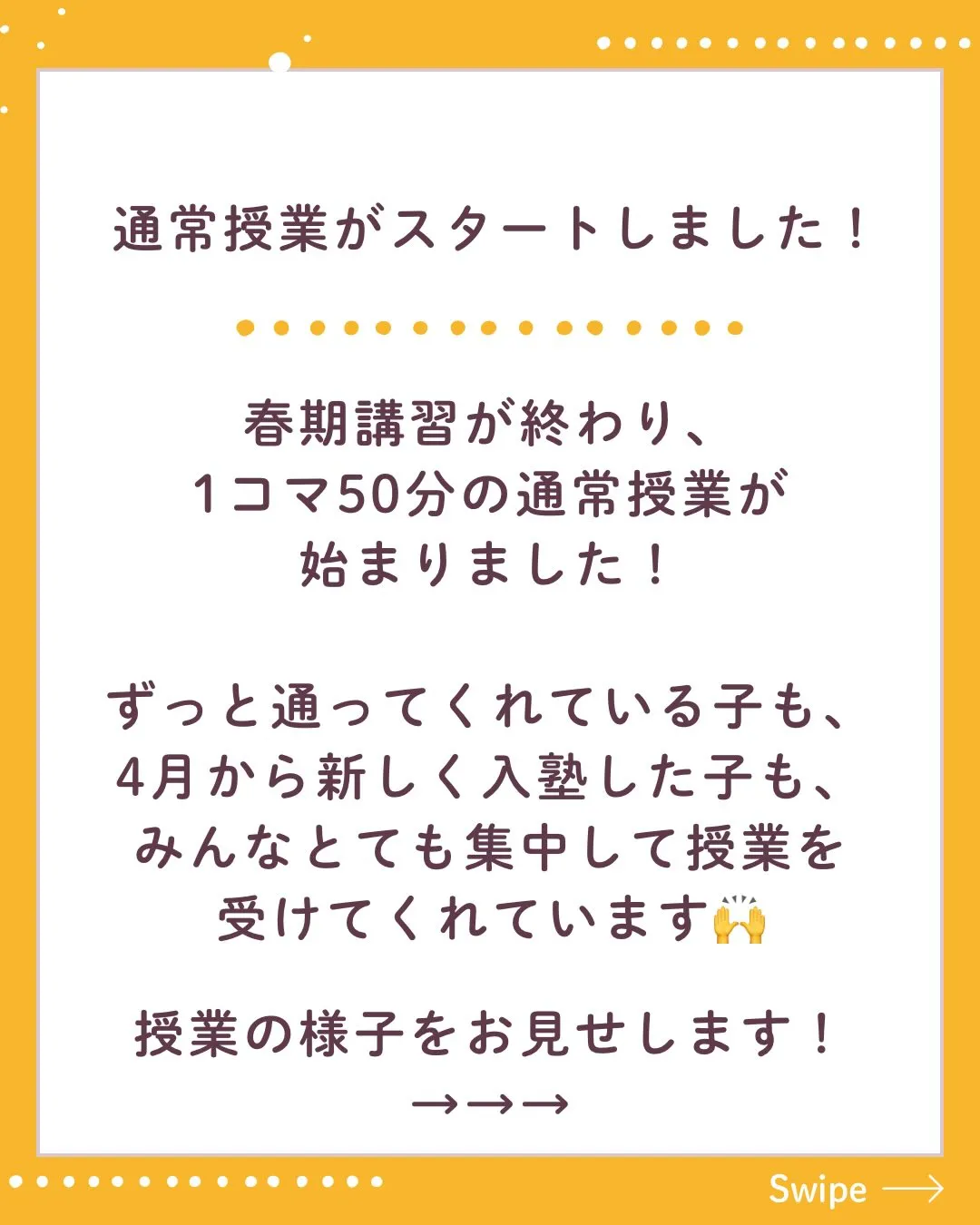 春季講習が終わり、通常授業が始まりました!塾の様子をお届けし...