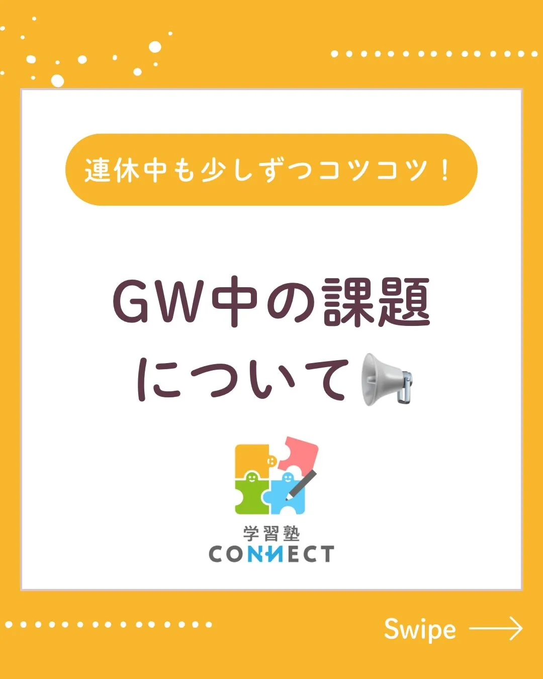 今回はGW中の課題についてのお知らせです- ̗̀📣