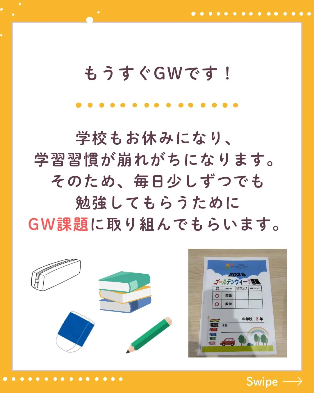 今回はGW中の課題についてのお知らせです- ̗̀📣