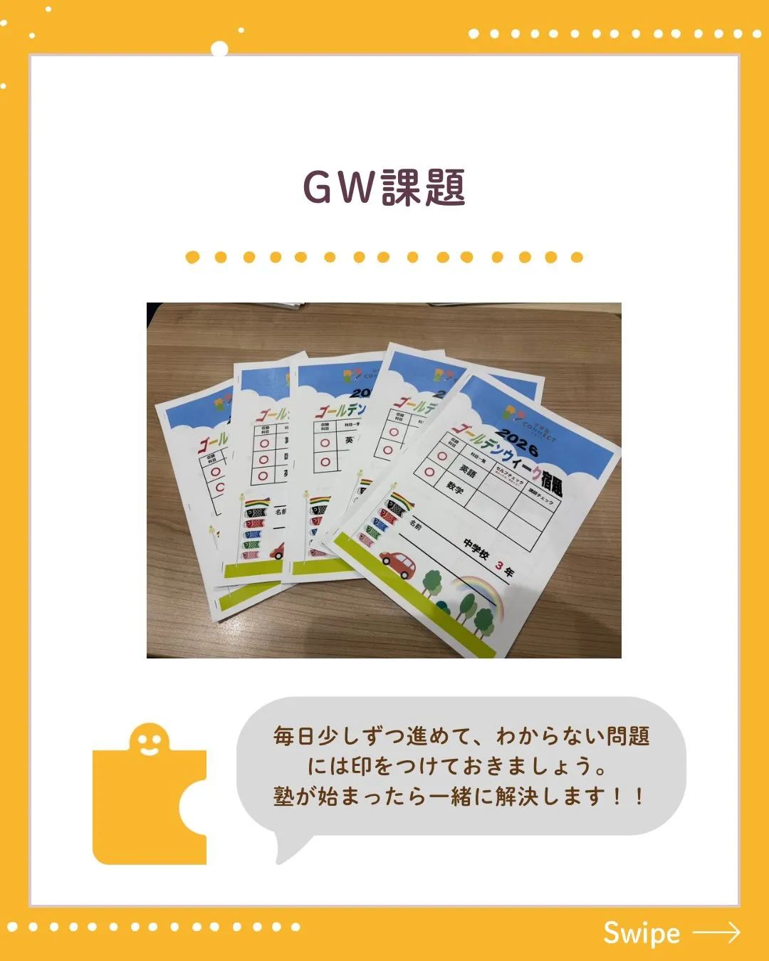 今回はGW中の課題についてのお知らせです- ̗̀📣