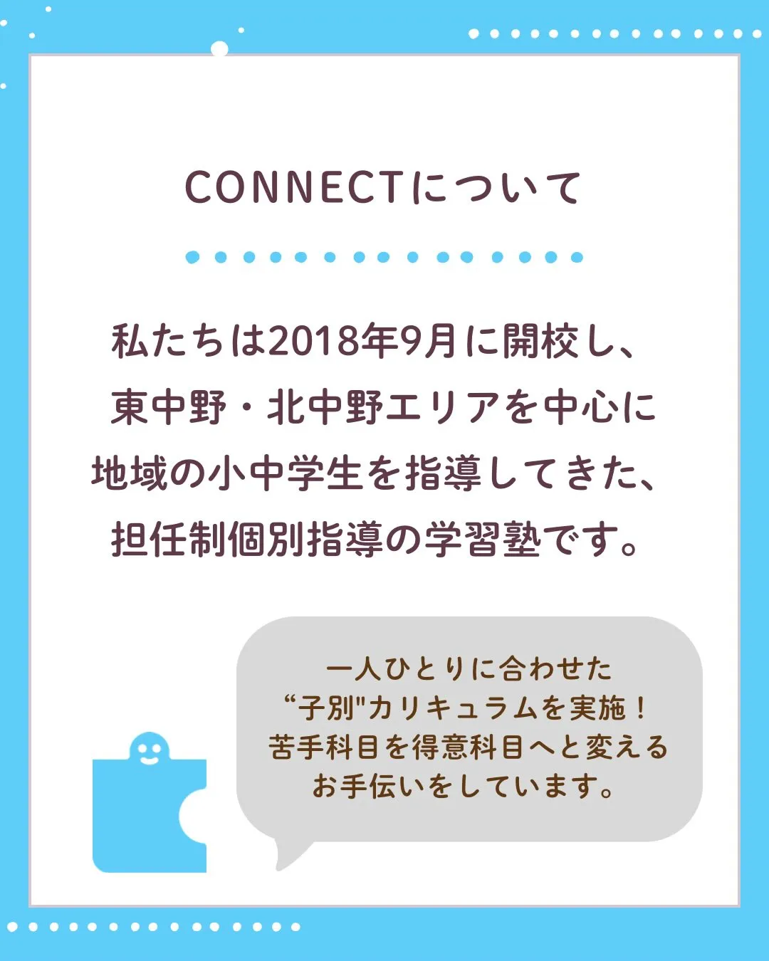 今回はコネクトの教室紹介です!!