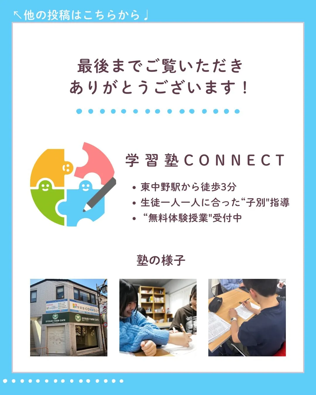 今回はコネクトの教室紹介です!!