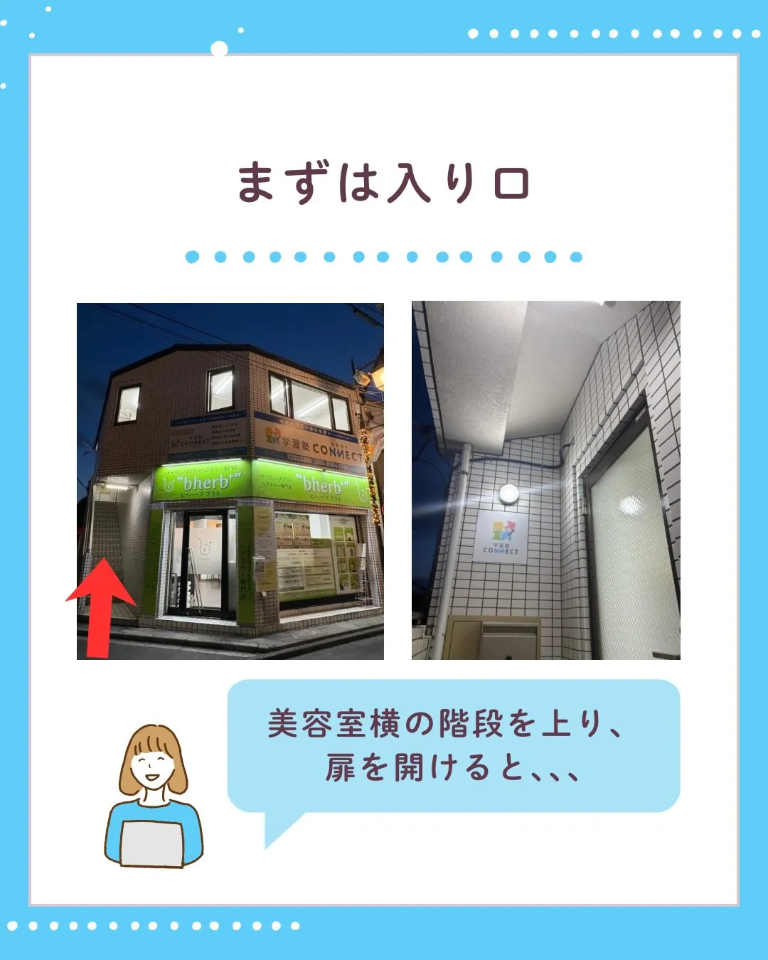 今回はコネクトの教室紹介です!!