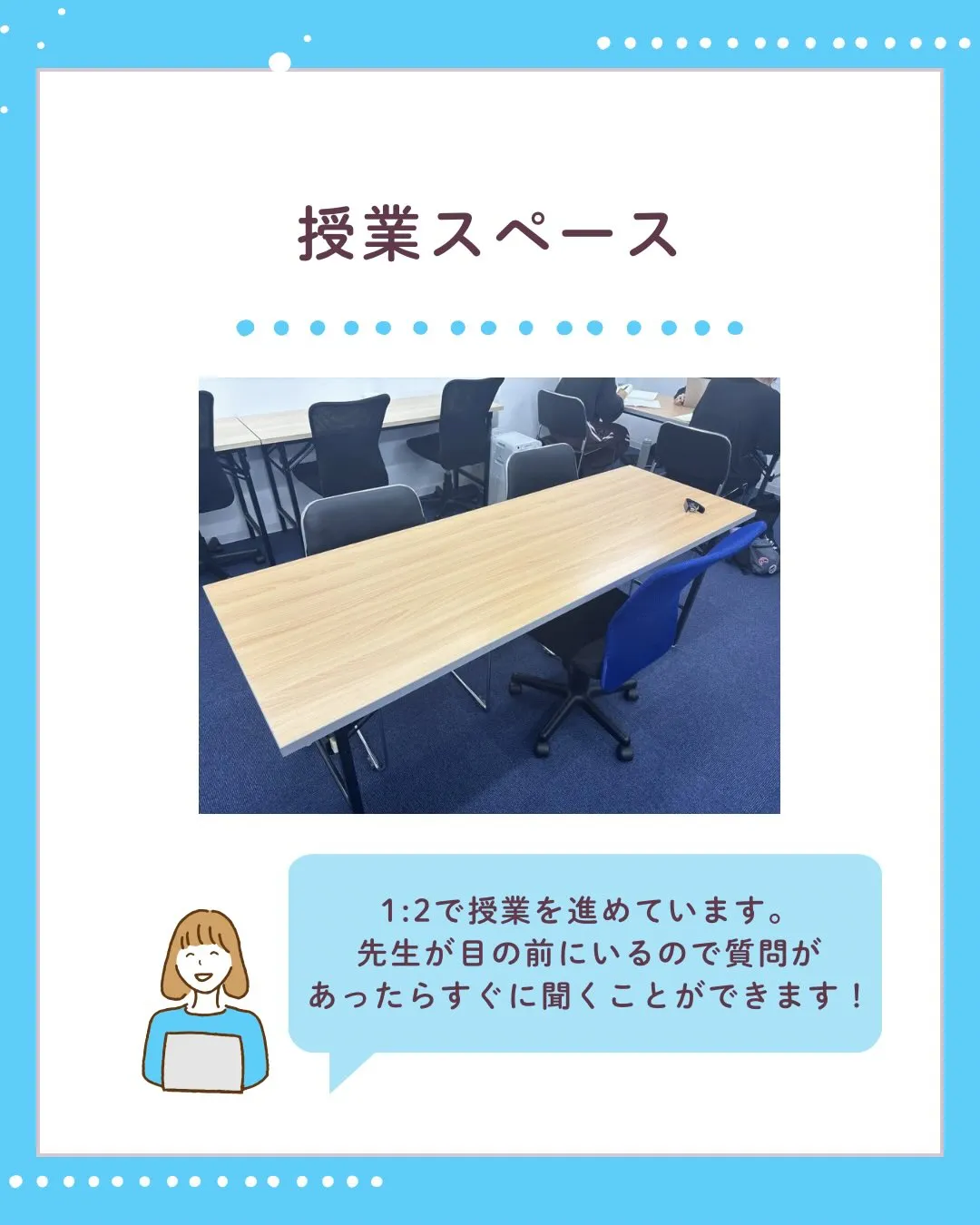 今回はコネクトの教室紹介です!!