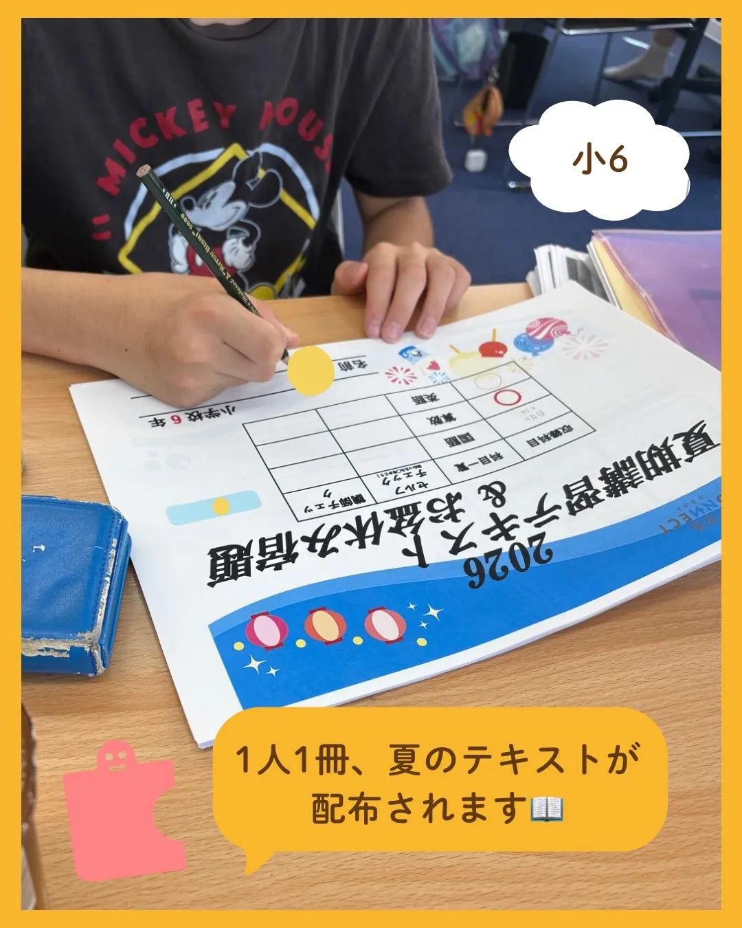 7月20日から夏期講習がスタートしています。