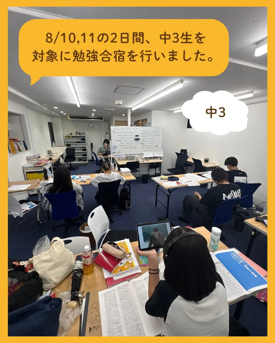 【中3生対象！勉強合宿のご報告✏️】