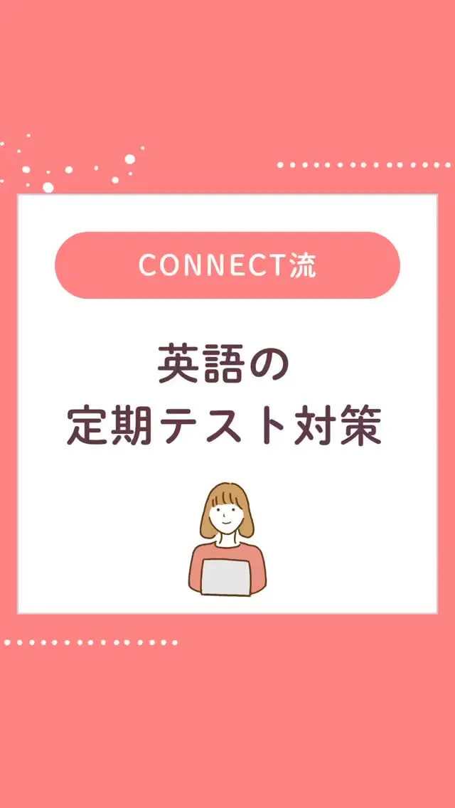1学期の中間テストまで残り2-3週間となりました。