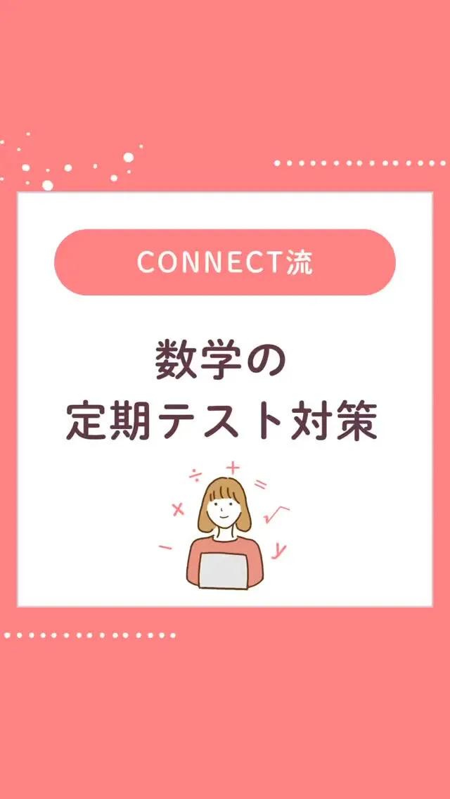 今回はコネクトで実際に行っているテスト対策の内容を紹介してい...